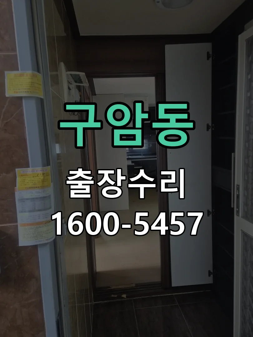 구암동 본체 분리 및 내부 점검