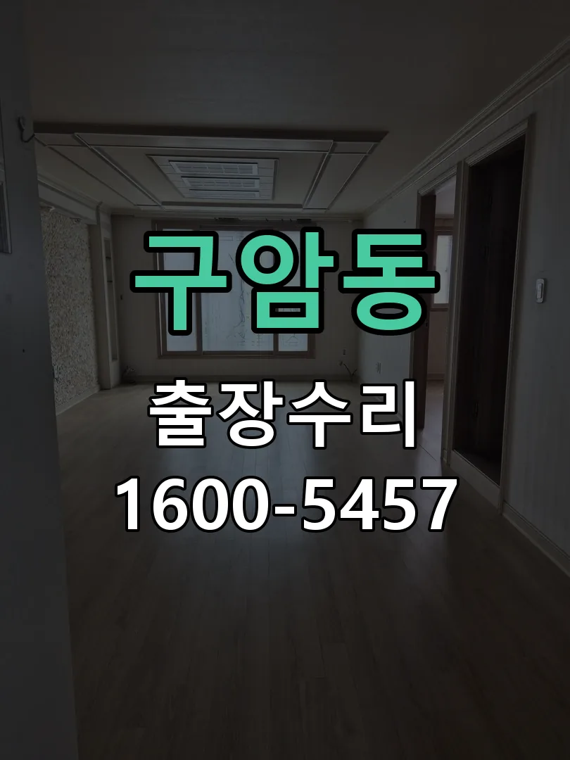 구암동 교체 작업 진행