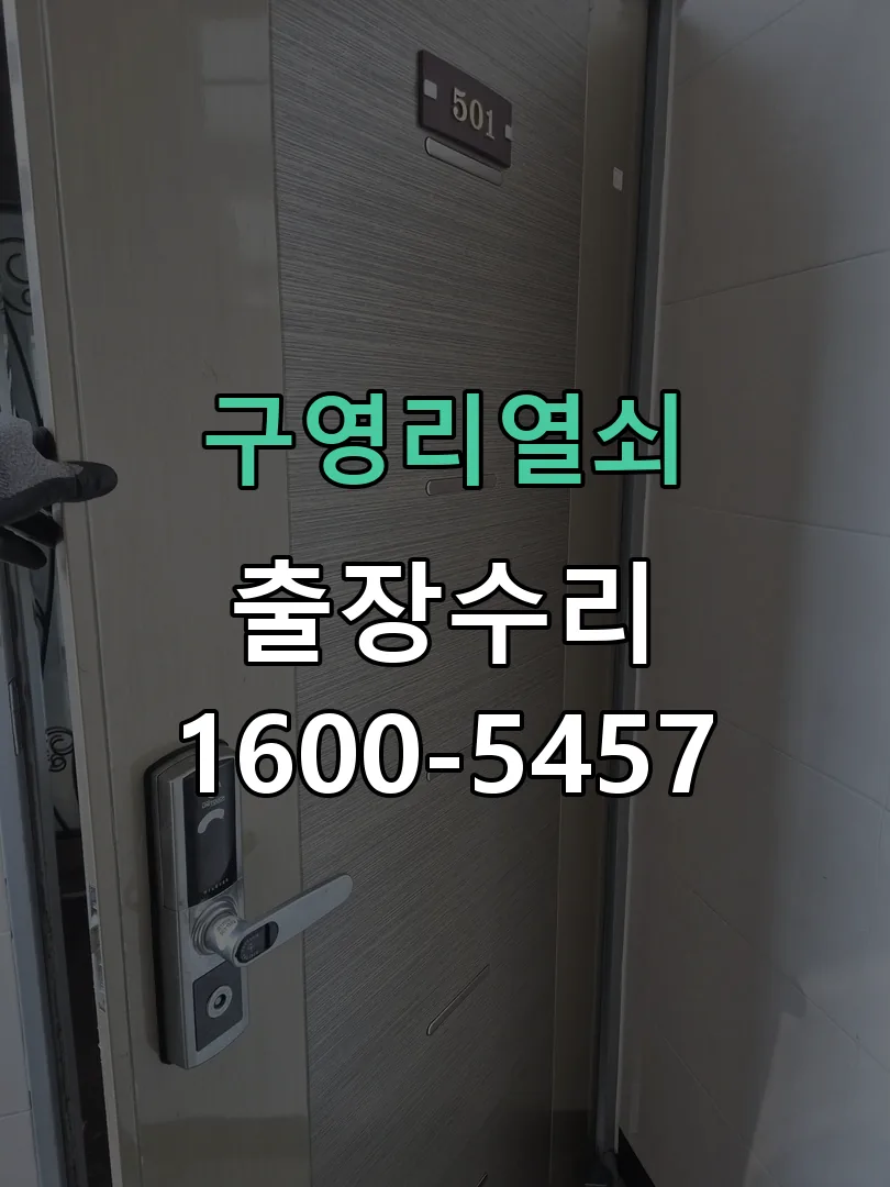 경기 잠금장치 동작 확인