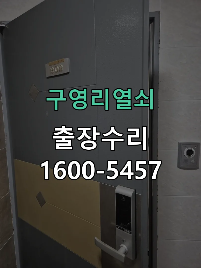 경기 문틀 정렬 확인
