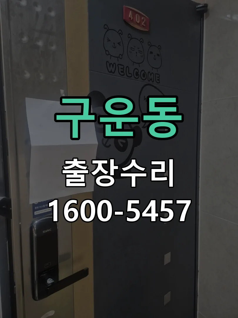 구운동 본체 분리 및 내부 점검