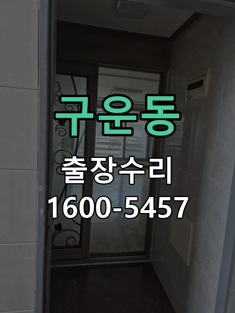 구운동 잠금장치 동작 확인