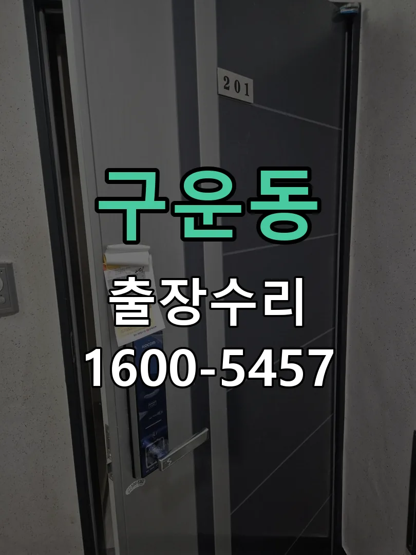 구운동 교체 작업 진행