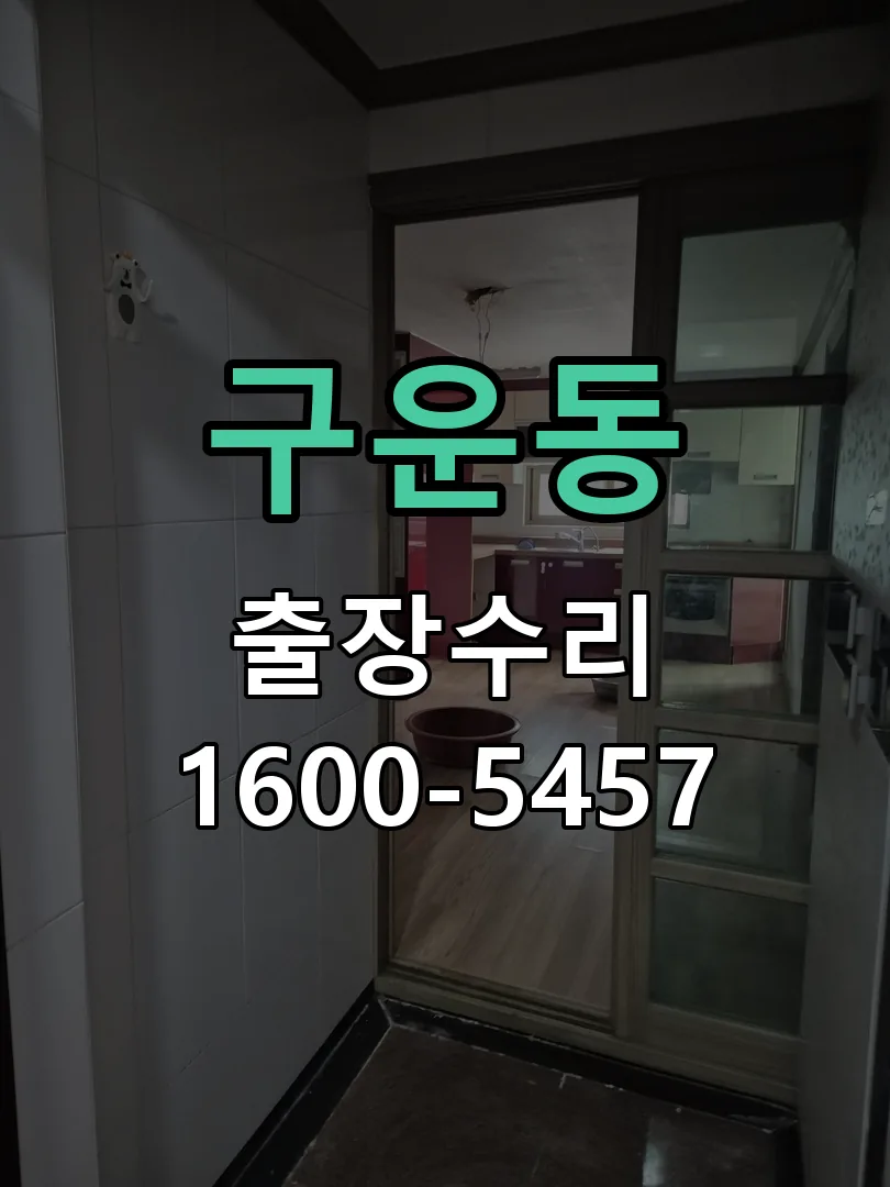 구운동 잠금장치 동작 확인