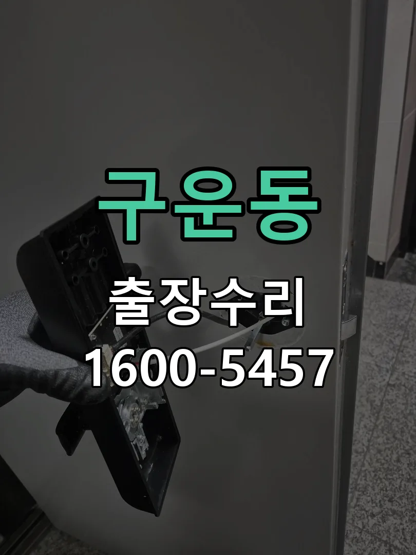 구운동 문틀 정렬 확인