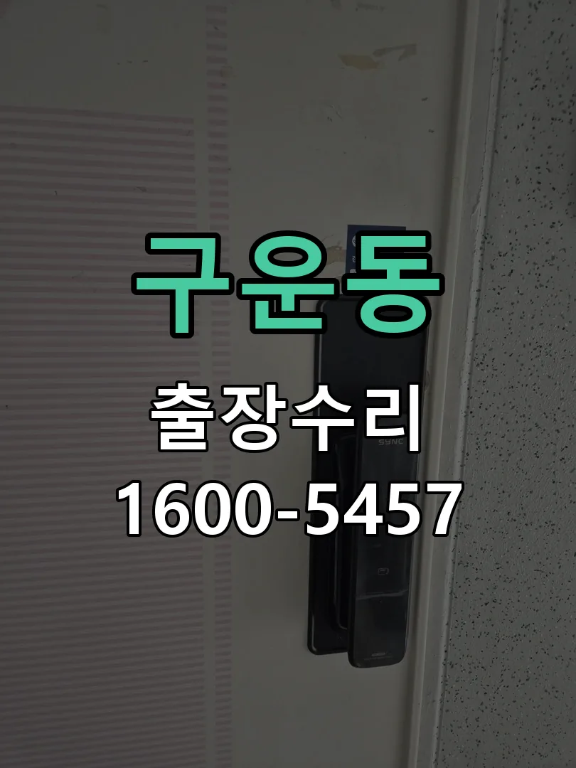 구운동 작업 완료 후 정상 작동 확인