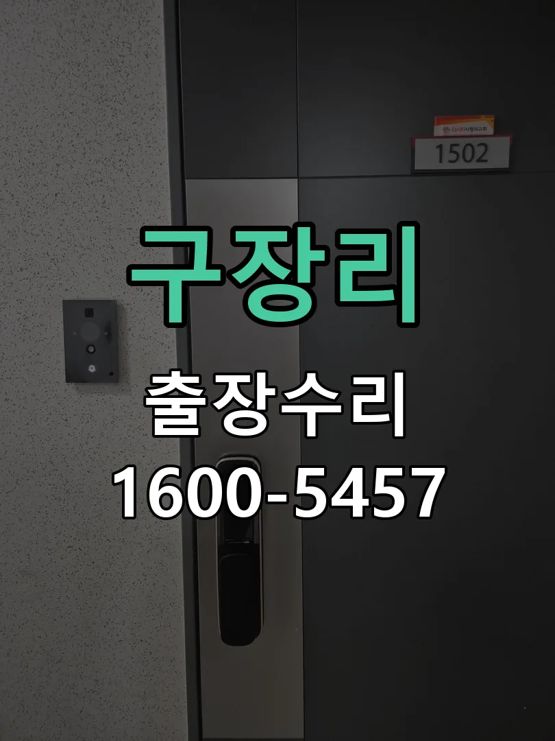 경기 잠금장치 동작 확인