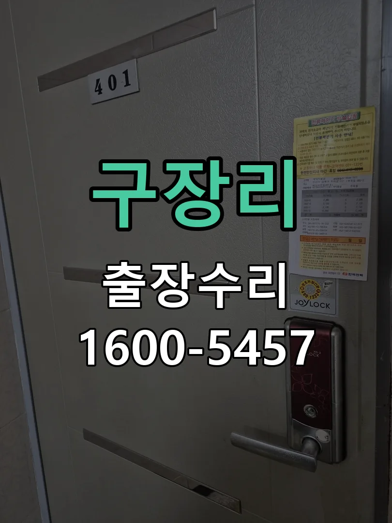 경기 교체 작업 진행