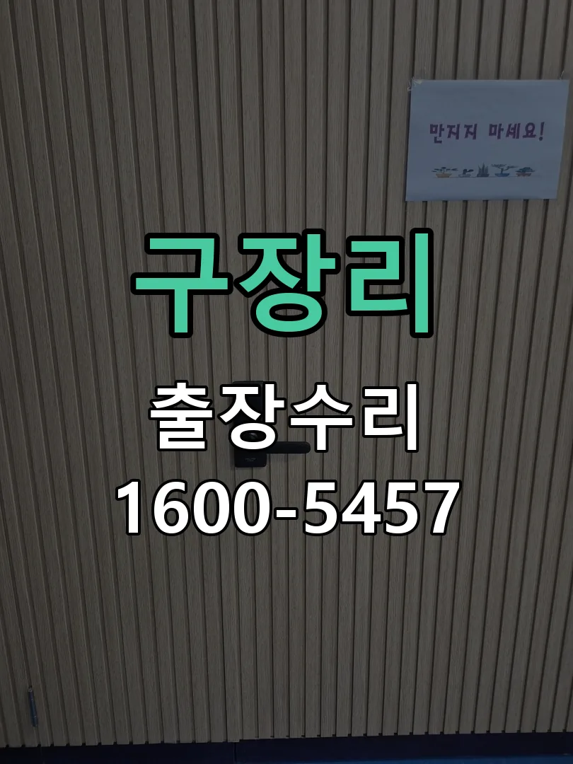 경기 문틀 정렬 확인