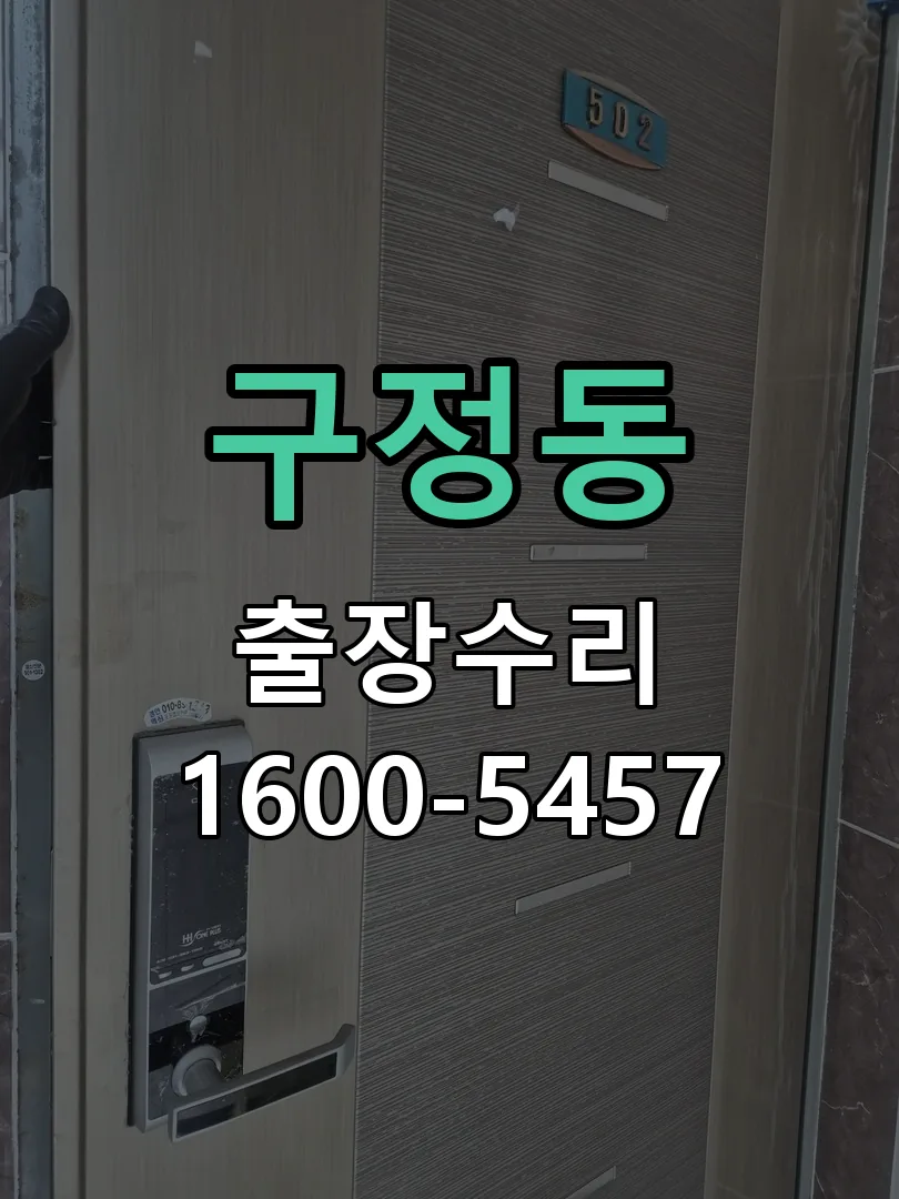 구정동 배선·접점 정리