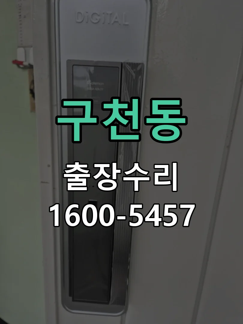 구천동 현장 도착 후 상태 확인