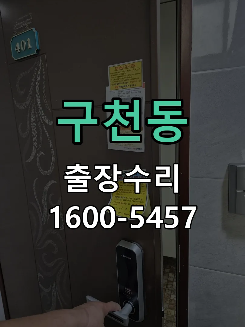 구천동 본체 분리 및 내부 점검