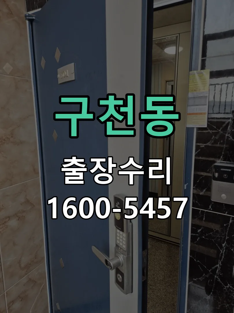 구천동 배선·접점 정리