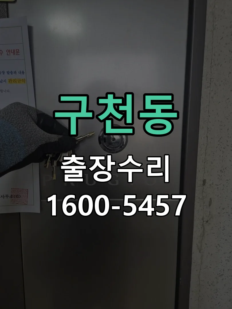 구천동 문틀 정렬 확인