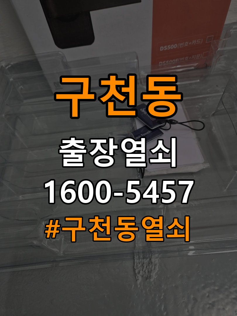 구천동 아파트 월세집 도어락 교체 전 확인할 설치 조건 - 아침과 저녁 작동 차이 확인 작업 완료 후 정상 작동 확인