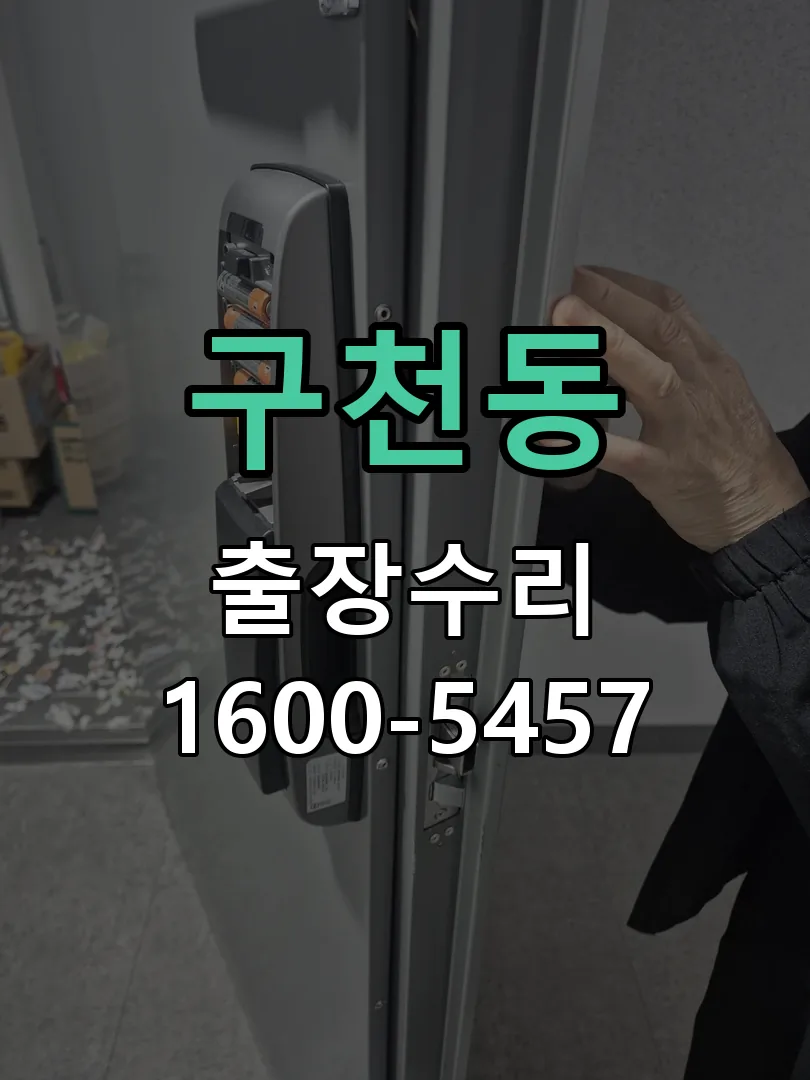 구천동 본체 분리 및 내부 점검