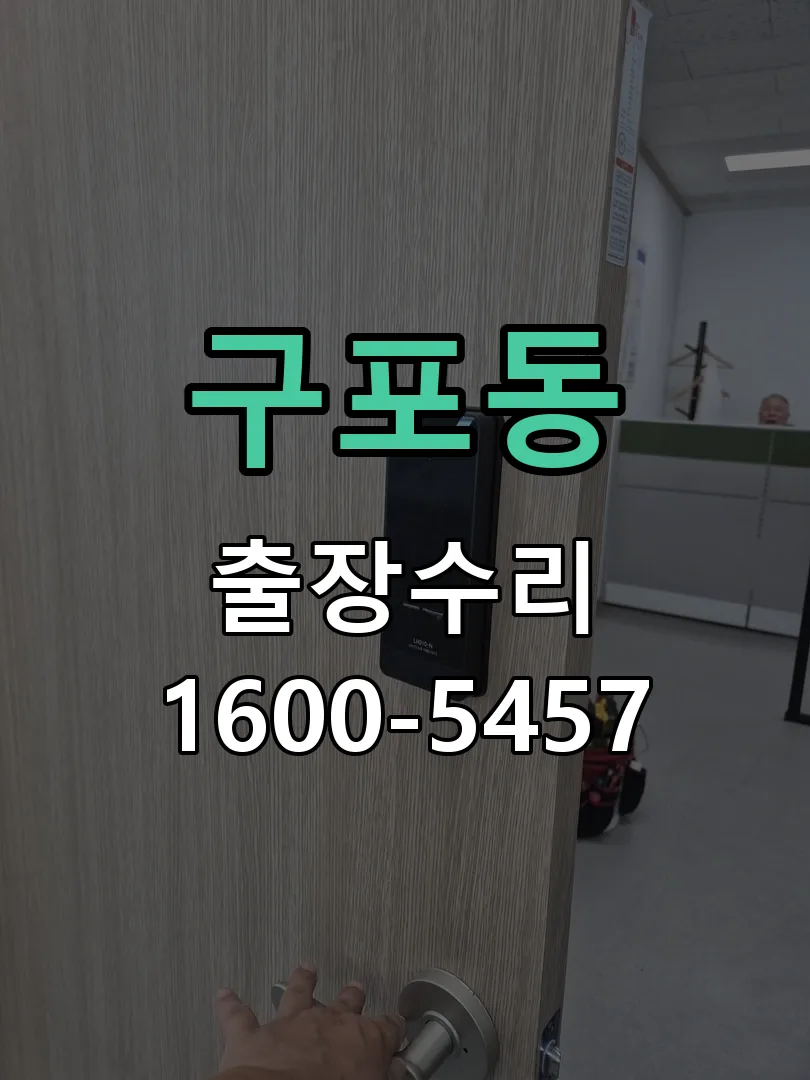 구포동 현장 도착 후 상태 확인