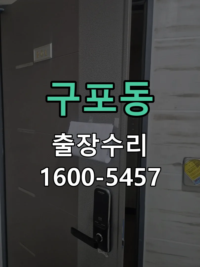 구포동 본체 분리 및 내부 점검