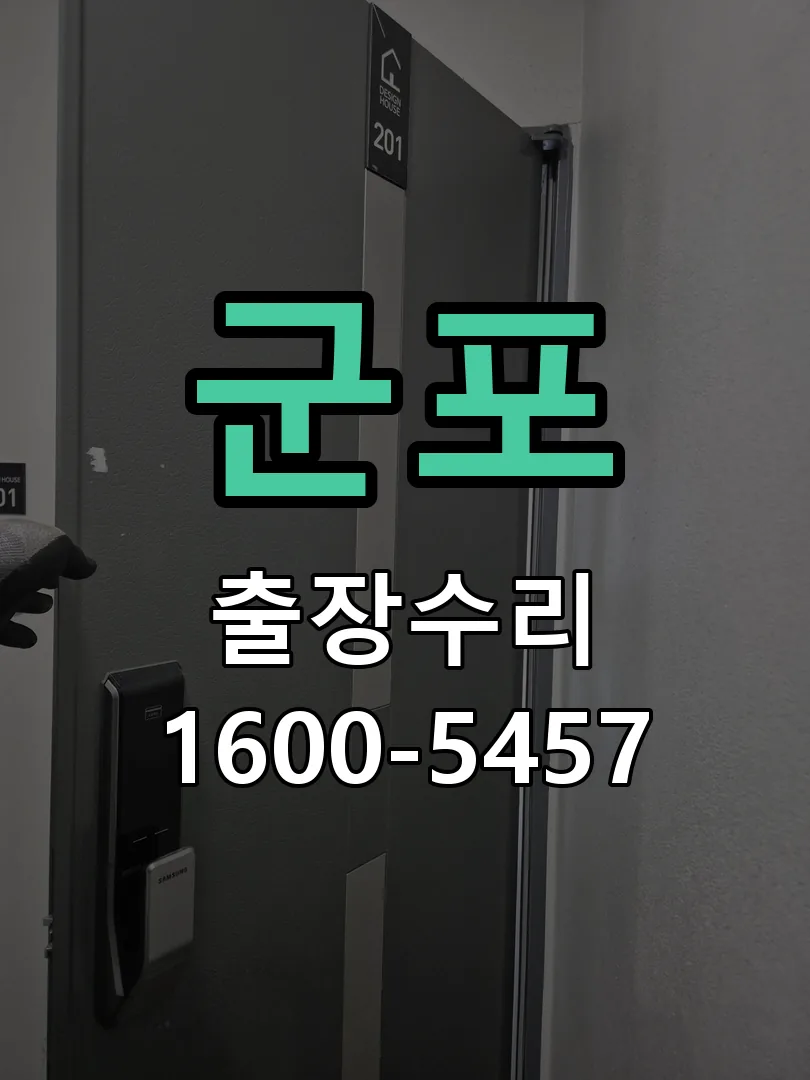 군포 현장 도착 후 상태 확인