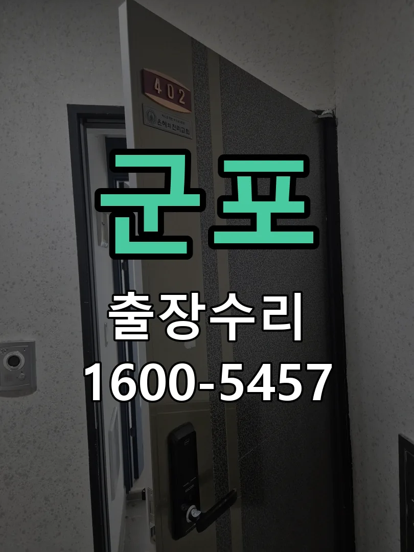 군포 본체 분리 및 내부 점검