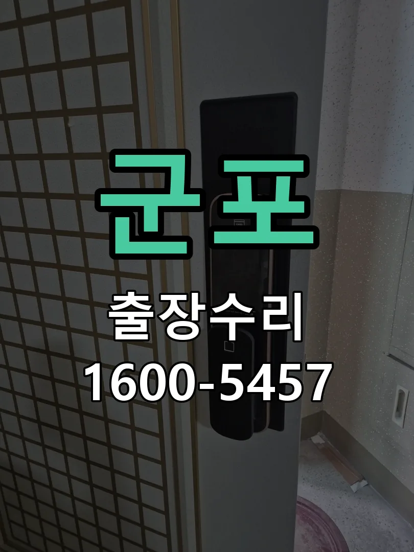 군포 교체 작업 진행