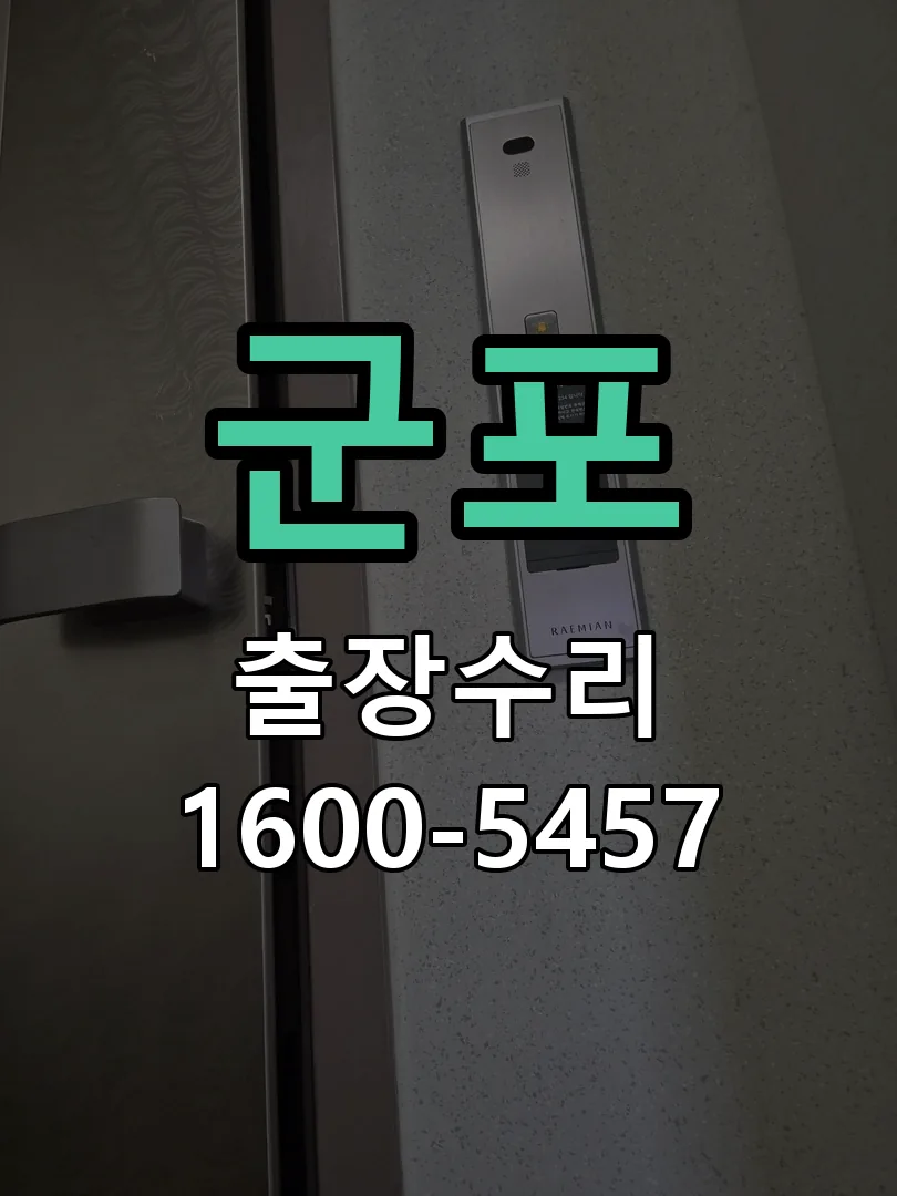 군포 배선·접점 정리