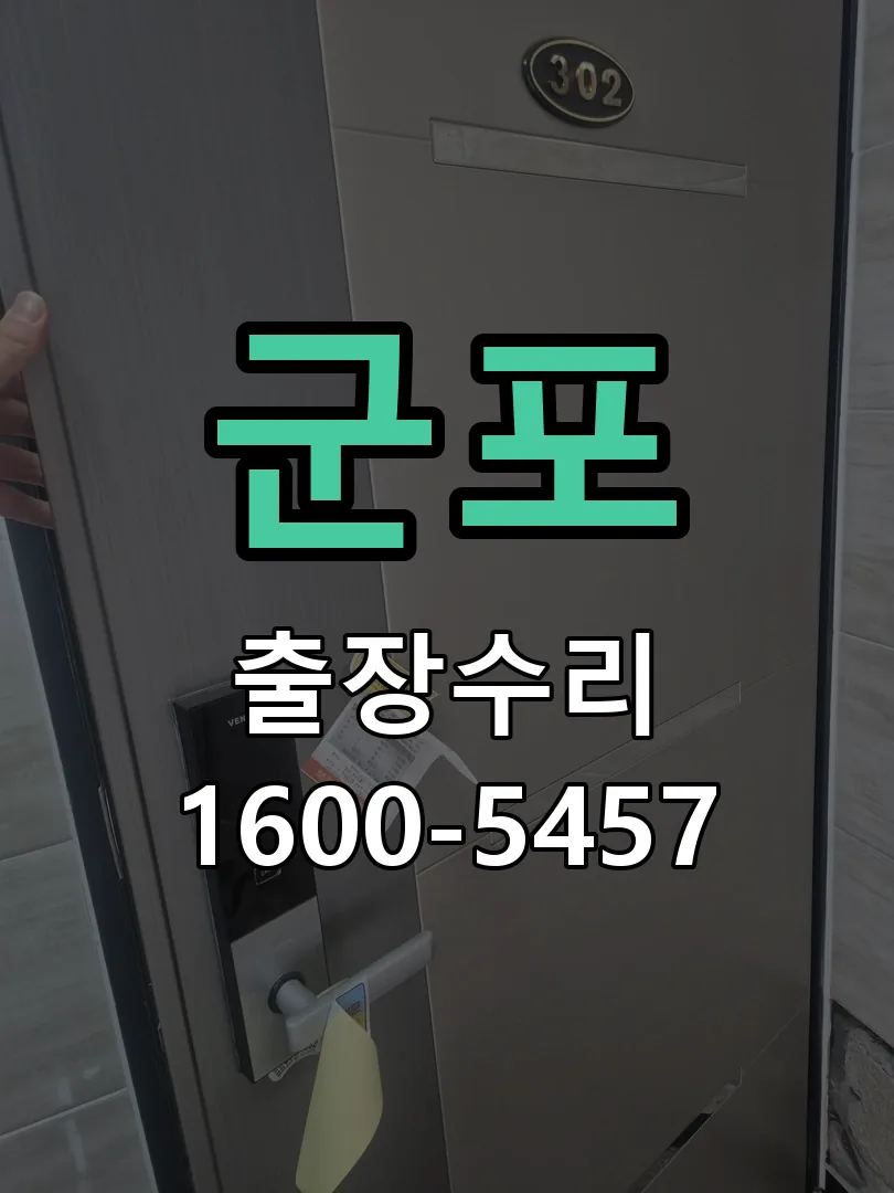 군포 작업 완료 후 정상 작동 확인