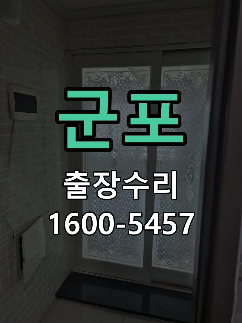 군포 본체 분리 및 내부 점검