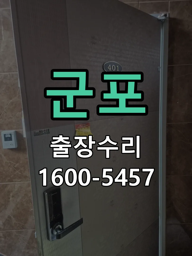 군포 교체 작업 진행