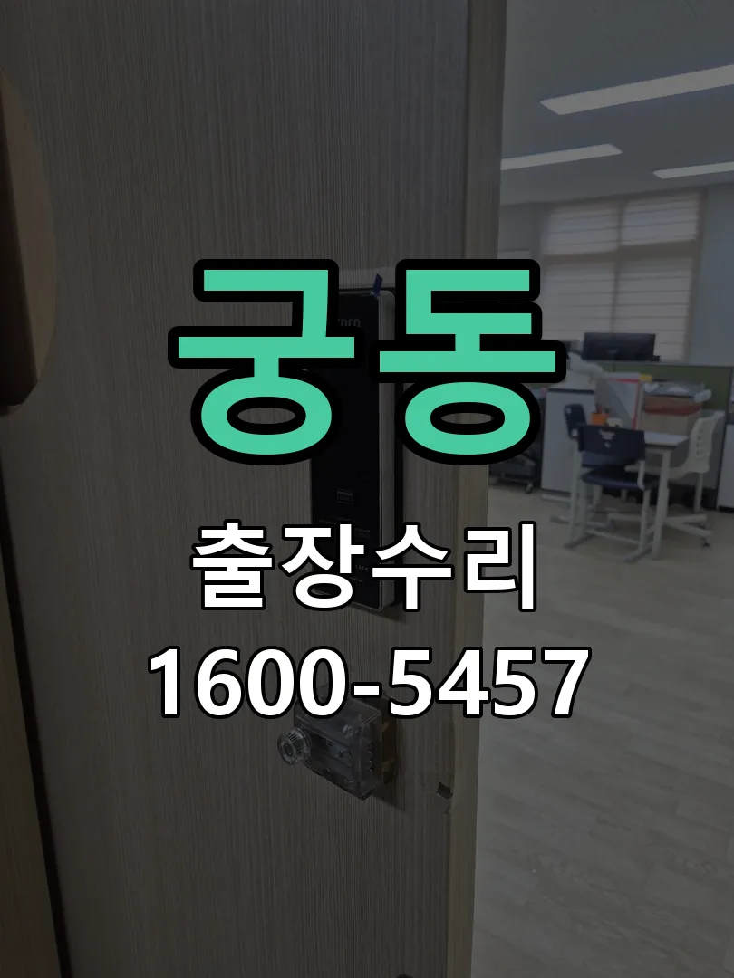 궁동 문틀 정렬 확인