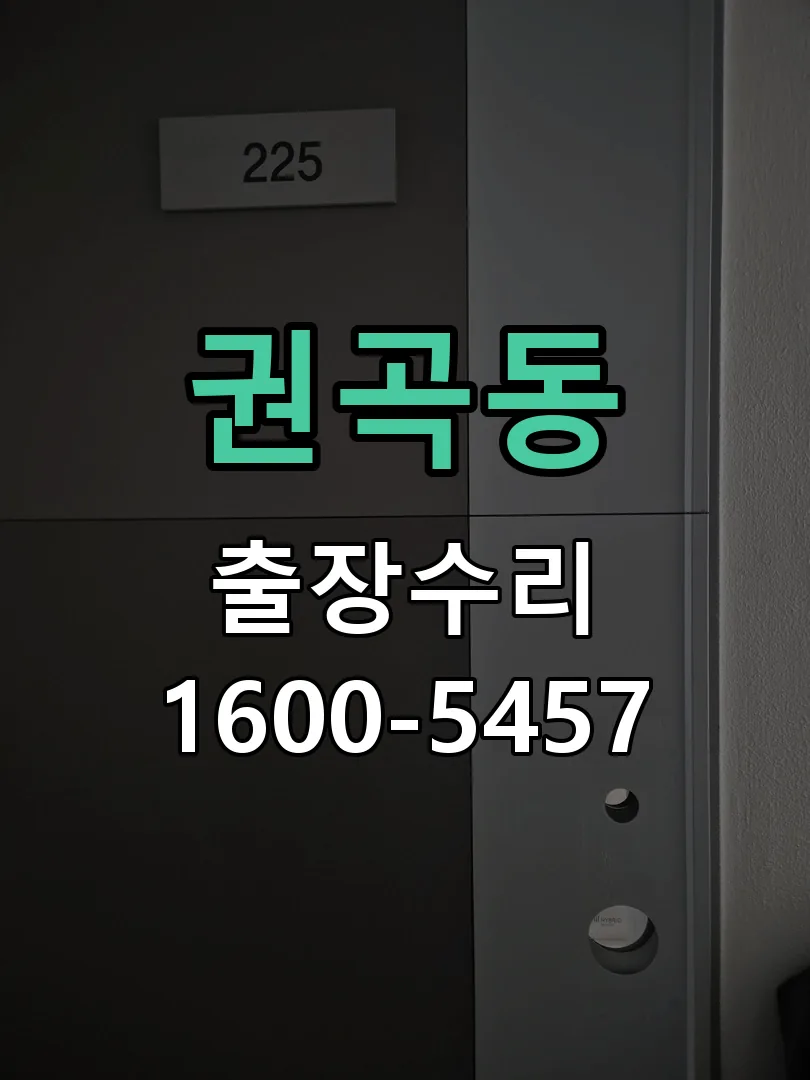 권곡동 교체 작업 진행