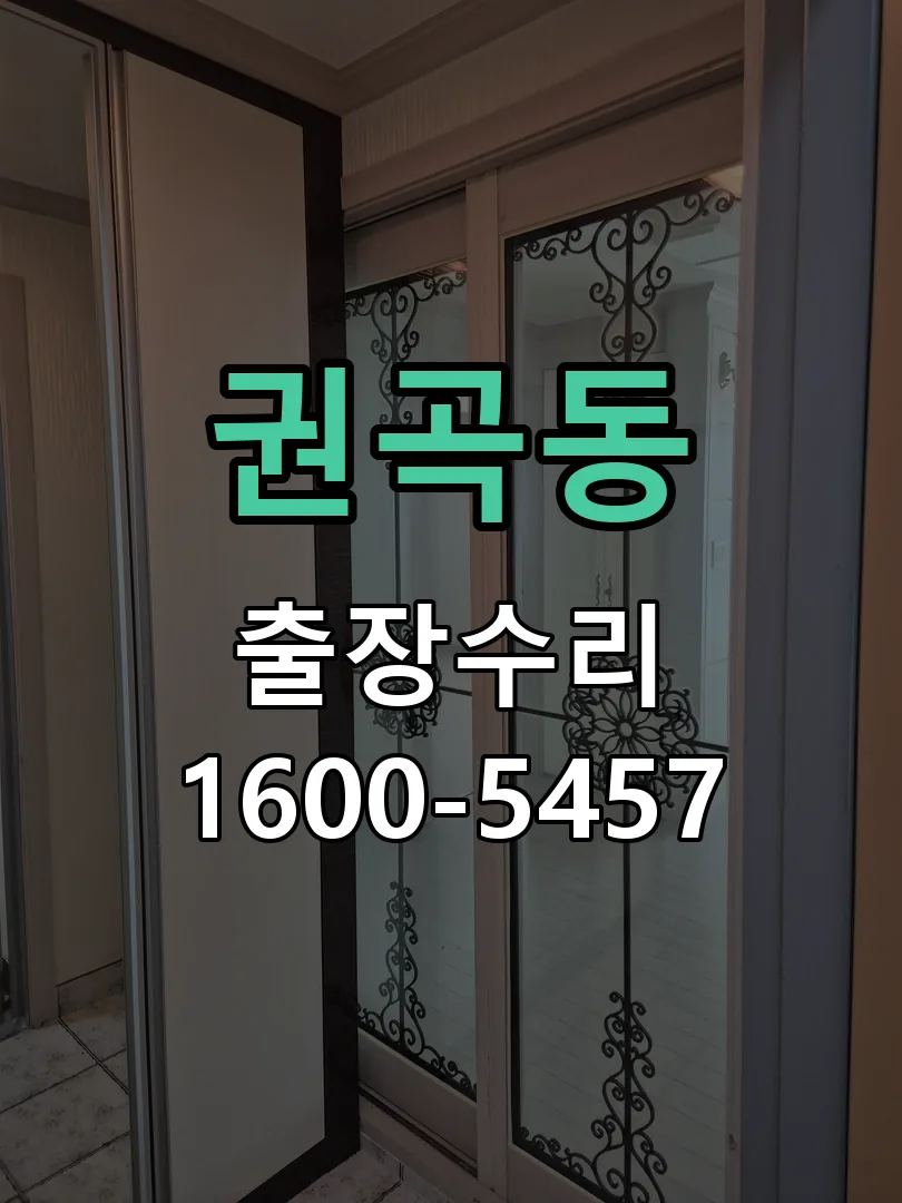 권곡동 배선·접점 정리