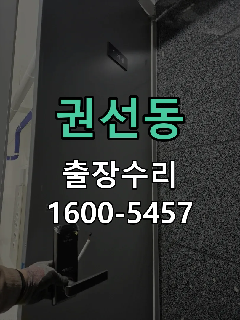 권선동 본체 분리 및 내부 점검