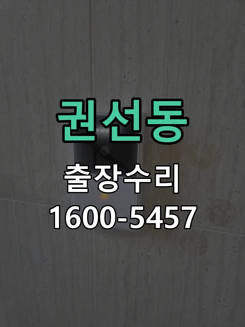 권선동 배선·접점 정리