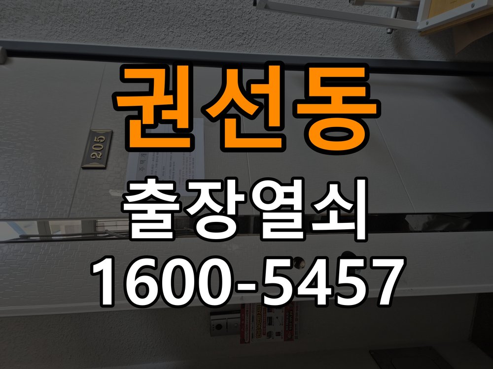 권선동 단독주택 욕실문 손잡이 녹과 부식으로 뻑뻑해지는 증상 - 설치 환경 확인방법 욕실용 손잡이와 래치 정밀 점검 및 교체