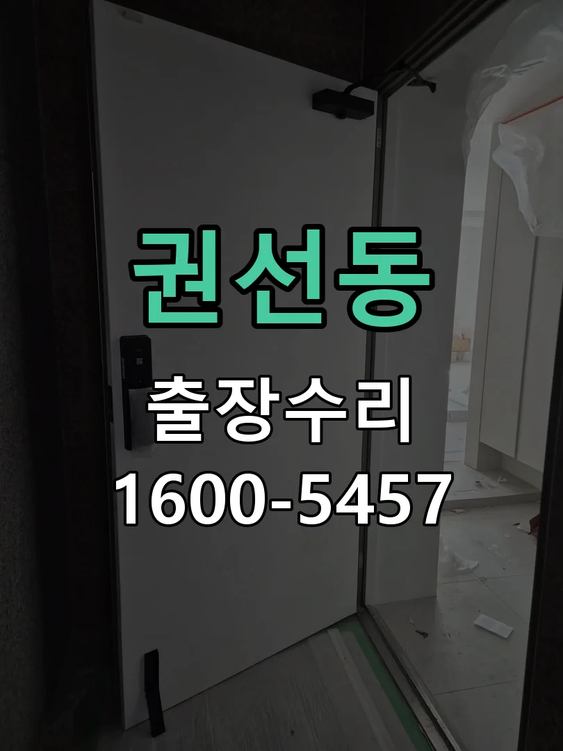 권선동 교체 작업 진행