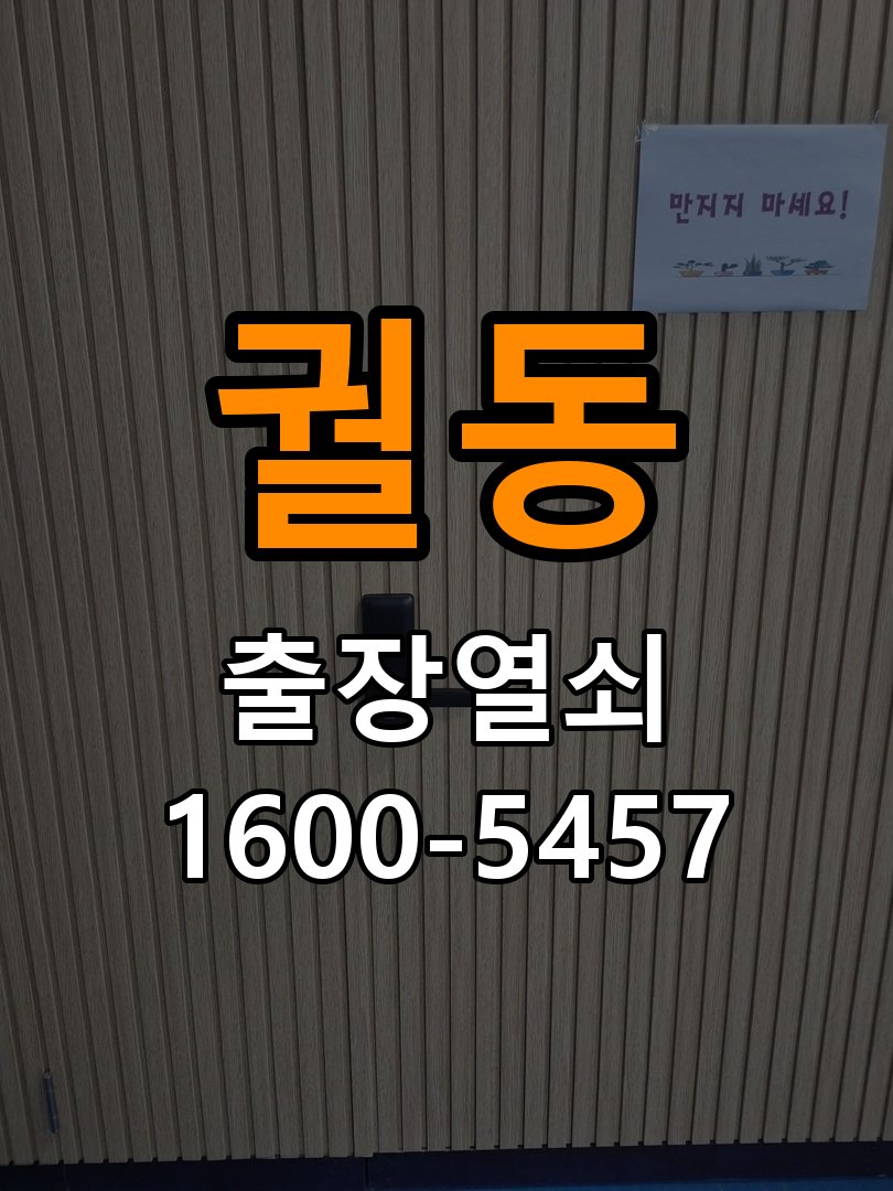 궐동도어락 번호키 출장 설치 24시열쇠 빌라 월세집 교체 전 확인 사항 - 시간대별 작동 차이 분석 참고 사진 3
