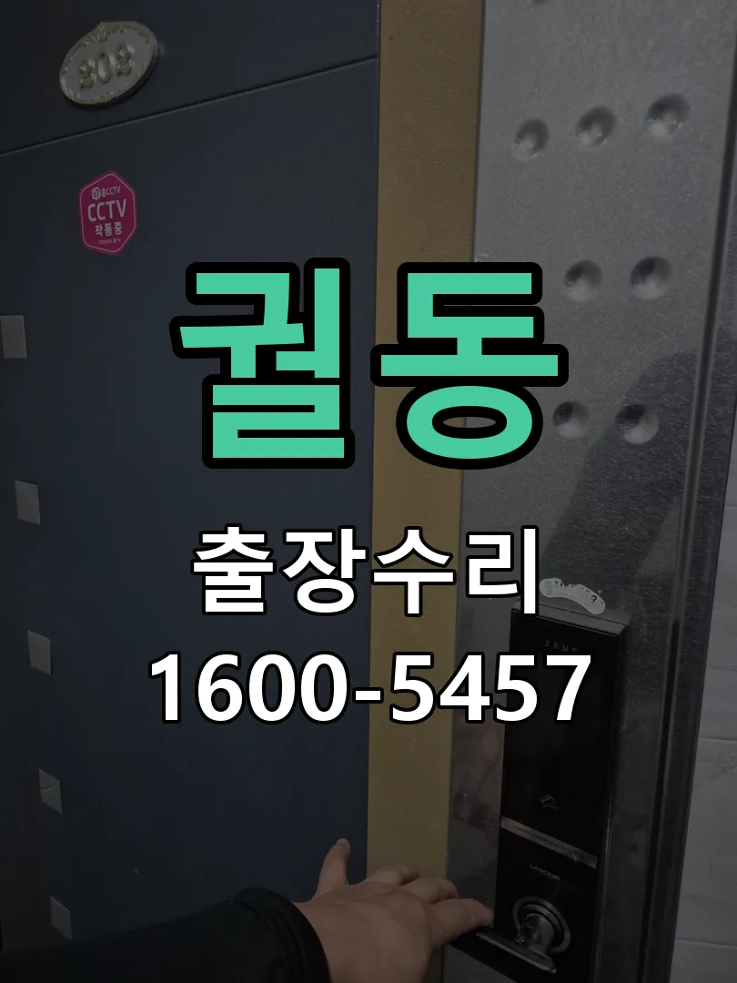 궐동 현장 도착 후 상태 확인