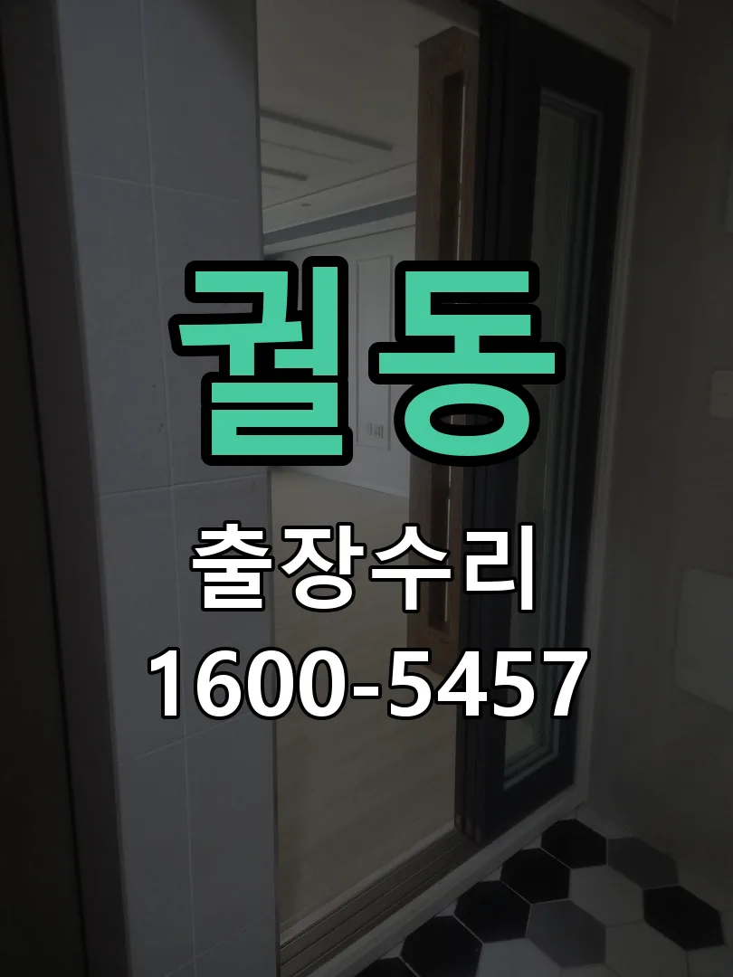 궐동 본체 분리 및 내부 점검