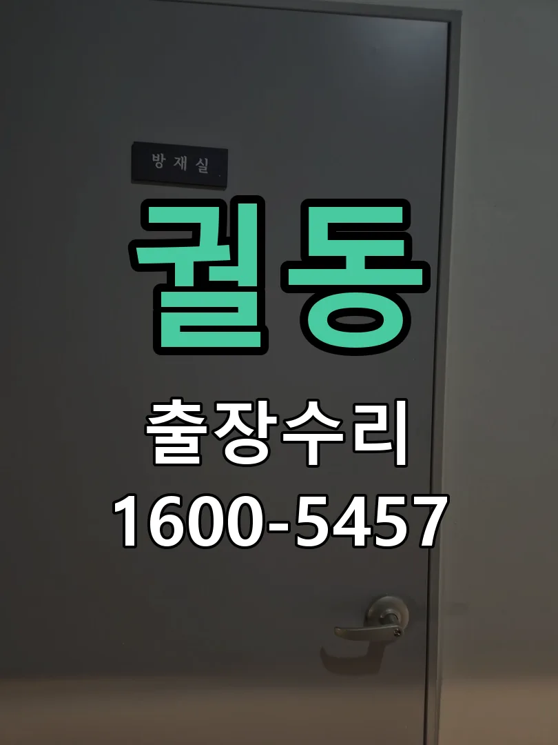 궐동 잠금장치 동작 확인