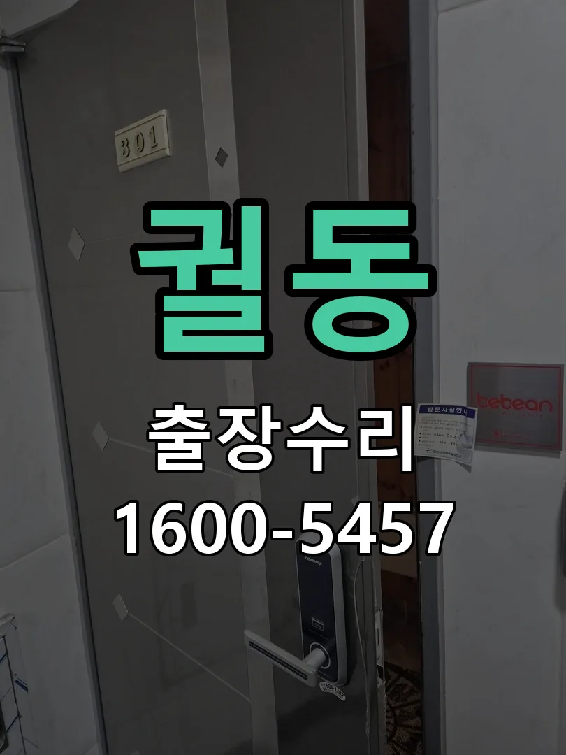 궐동 배선·접점 정리