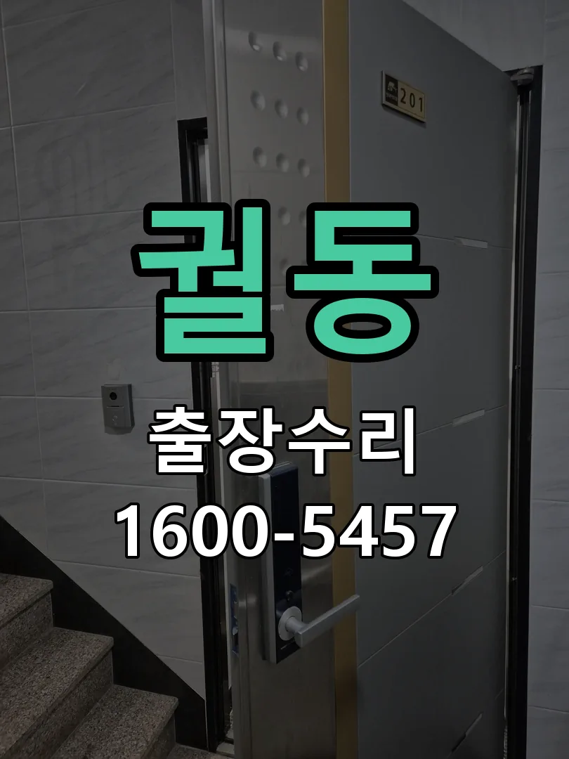 궐동 문틀 정렬 확인