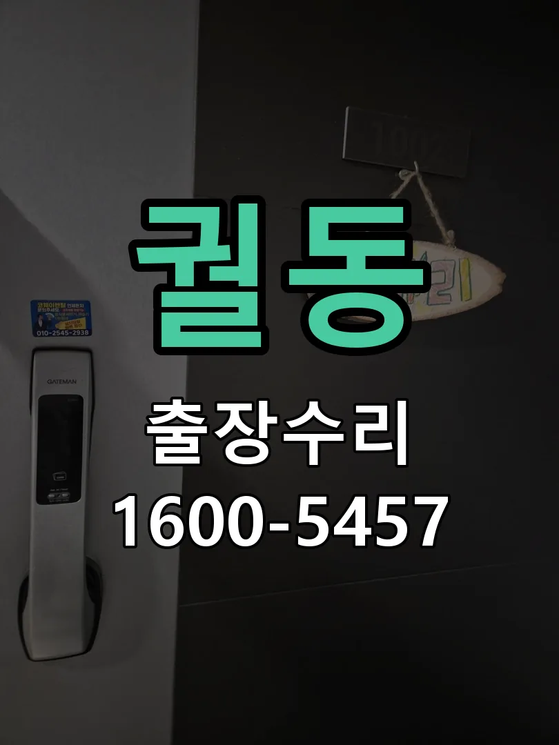 궐동 작업 완료 후 정상 작동 확인