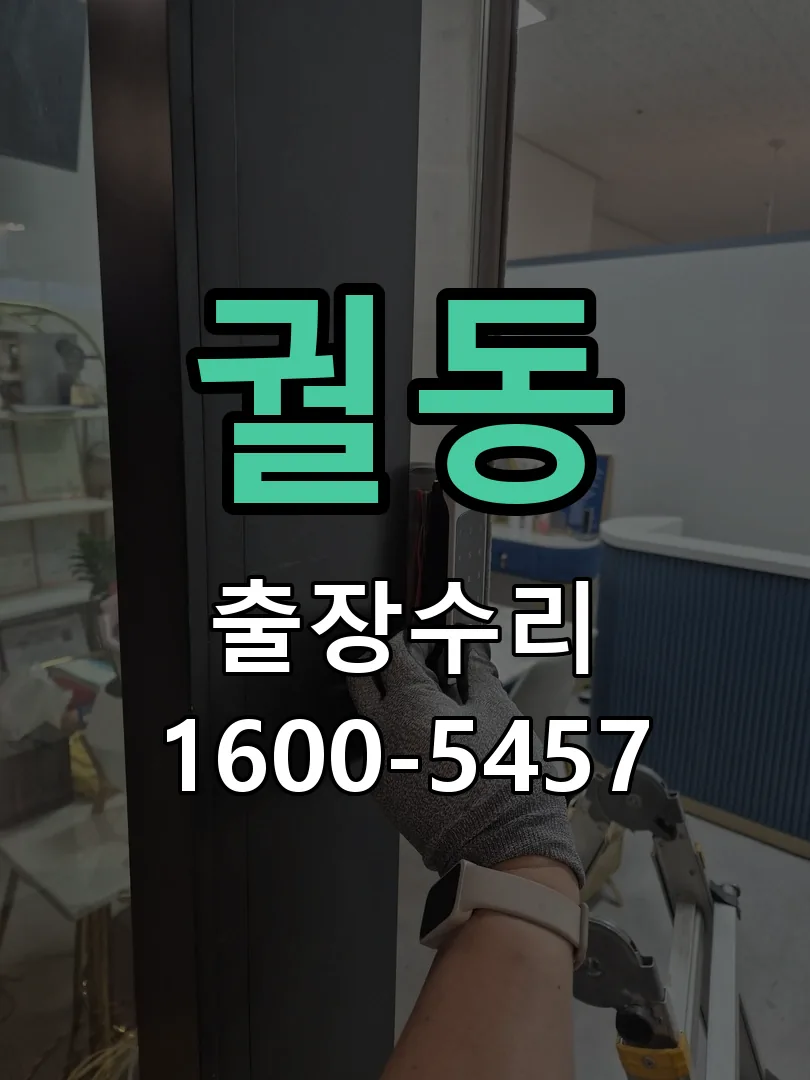 궐동 현장 도착 후 상태 확인