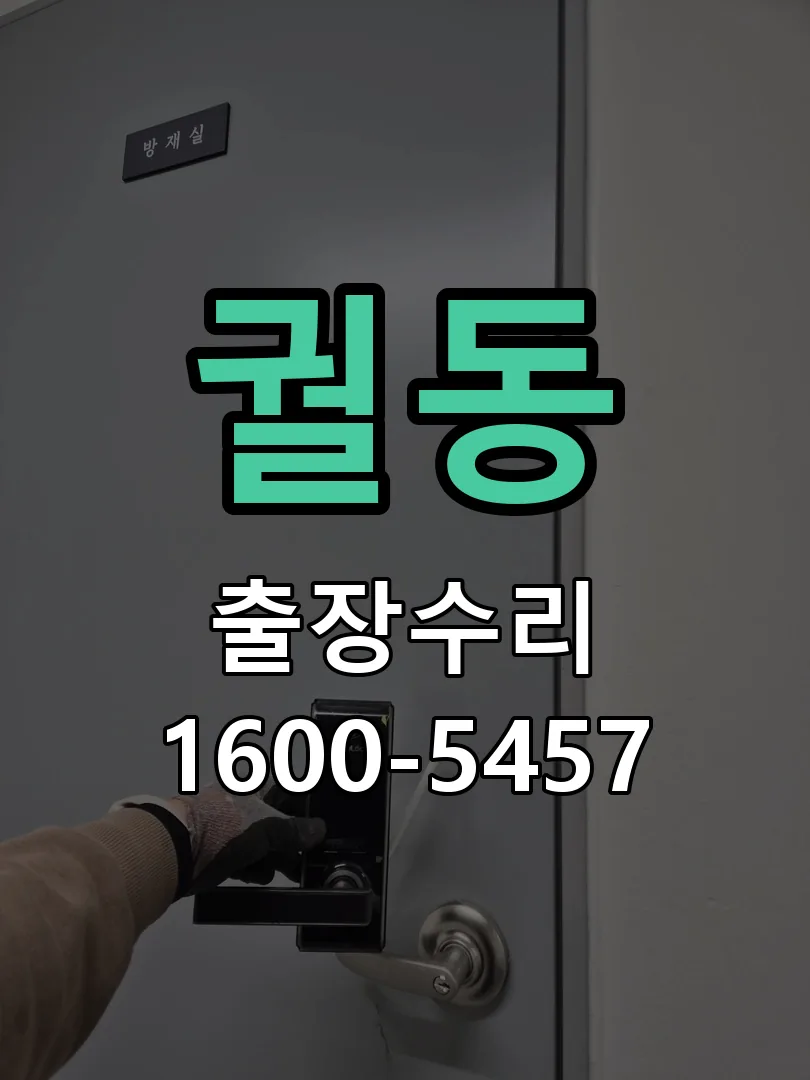궐동 본체 분리 및 내부 점검