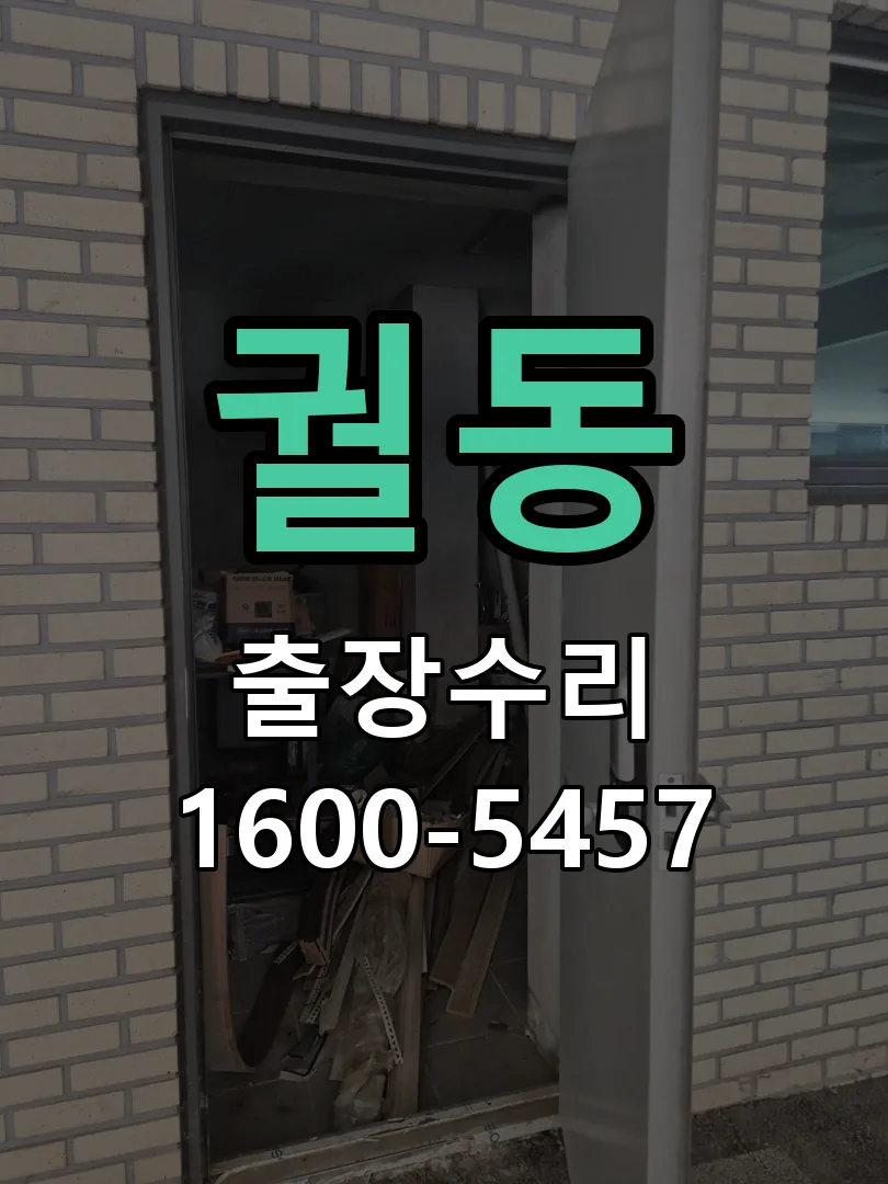 궐동 잠금장치 동작 확인