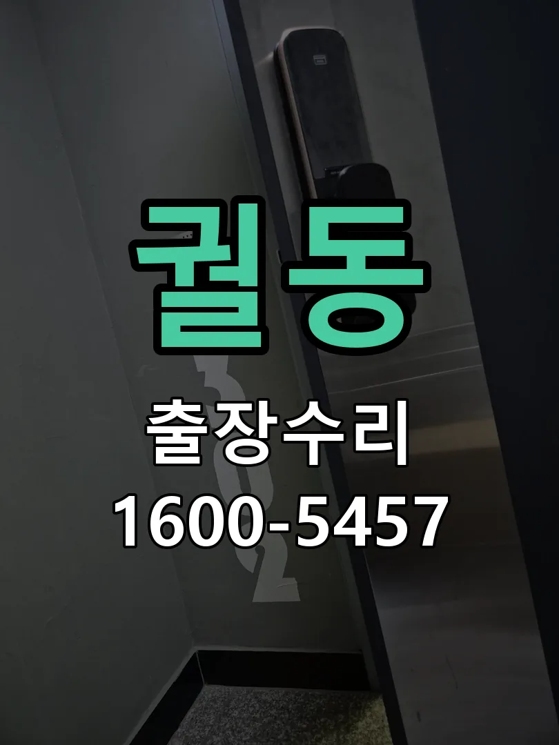 궐동 교체 작업 진행