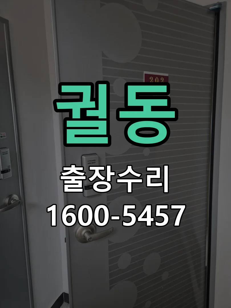 궐동 배선·접점 정리