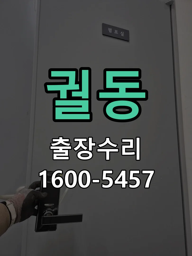궐동 문틀 정렬 확인