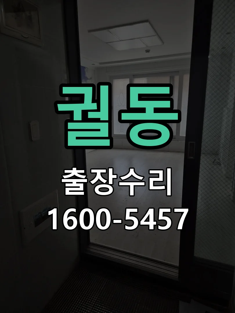 궐동 현장 도착 후 상태 확인